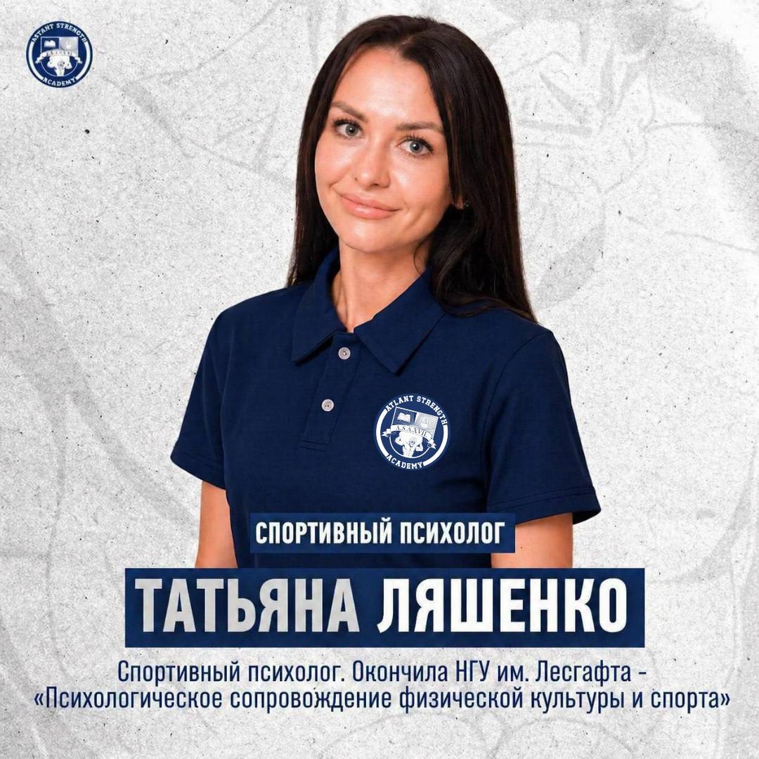 Татьяна Ляшенко